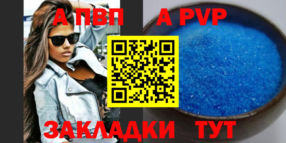A-PVP СК  Alpha PVP Crystall  Alpha PVP  продажа наркотиков  Вход с VPN  Воткинск 