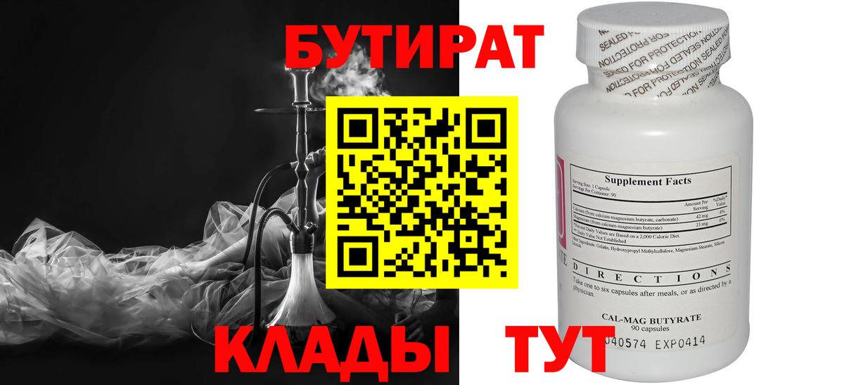 БУТИРАТ жидкий экстази Воткинск