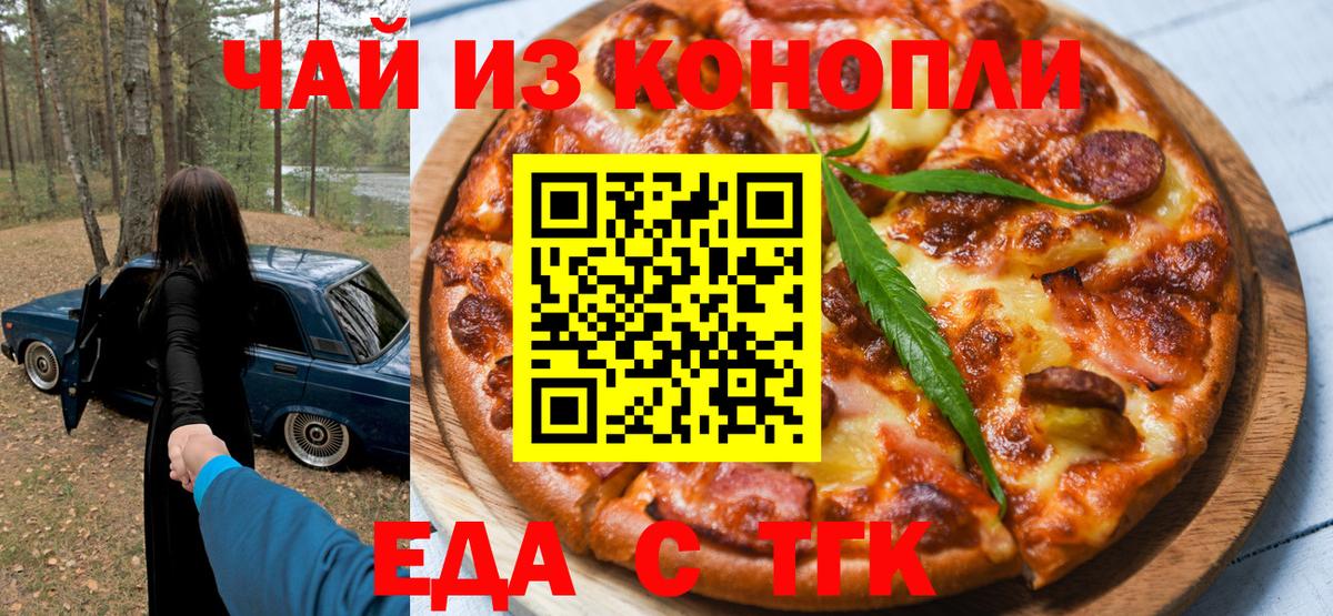 Воткинск  Печенье с ТГК конопля  Вход с VPN 