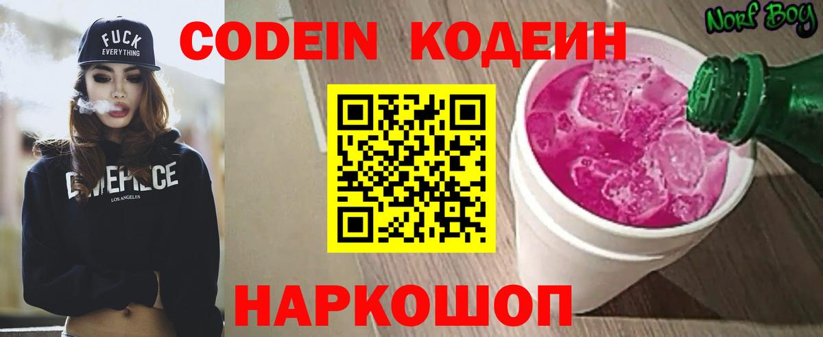 Кодеиновый сироп Lean Purple Drank  Codein напиток Lean (лин)  Воткинск  Вход с VPN 
