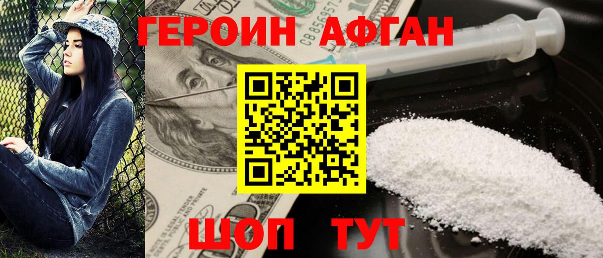 ГЕРОИН белый Воткинск