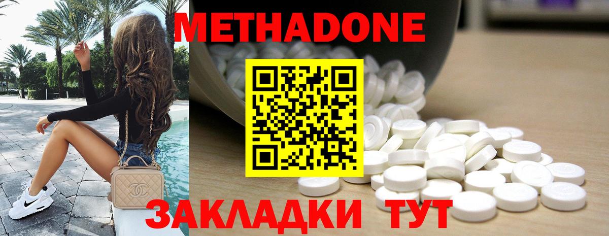 Метадон methadone  Метадон VHQ  Воткинск  Вход с VPN 